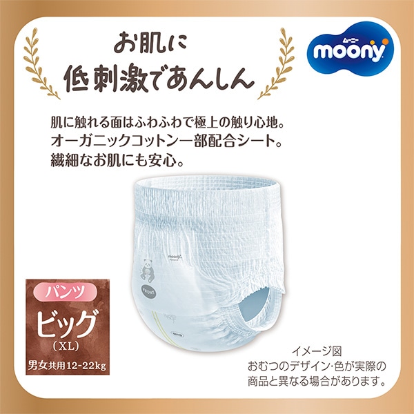 moony）ムーニーマンナチュラル パンツBIG（12~22kg）128枚（32枚×4パック）