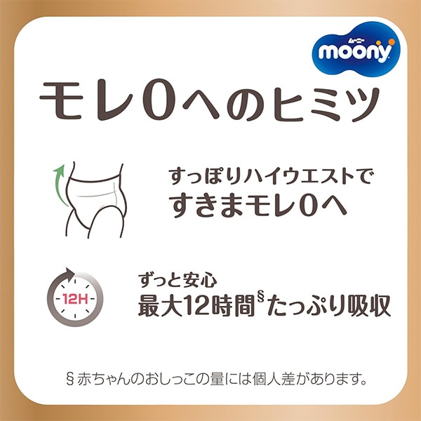 moony）ムーニーマンナチュラル パンツBIG（12~22kg）128枚（32枚×4パック）