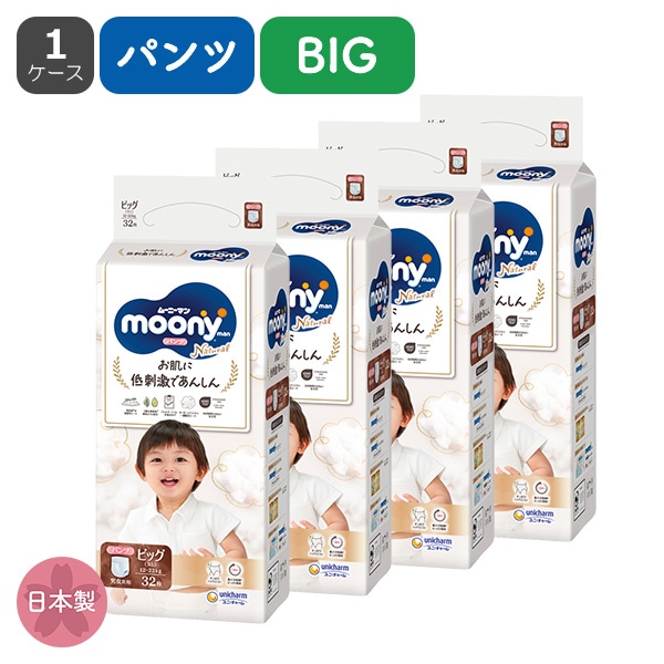 moony）ムーニーマンナチュラル パンツBIG（12~22kg）128枚（32枚×4パック）