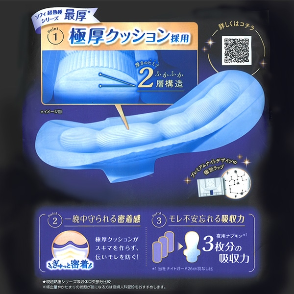 ソフィ）超熟睡 おやすみプレミアム 極厚400 特に多い夜用・羽つき（10個入り）