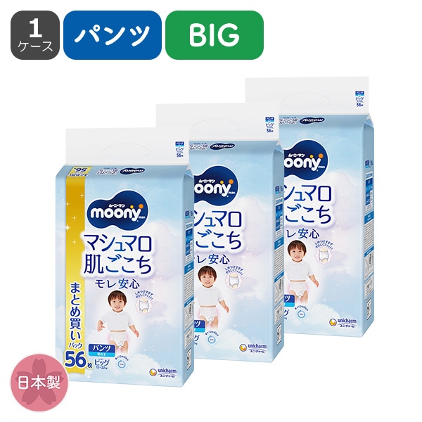 moony）ムーニーマン マシュマロ肌ごこちモレ安心 パンツBIG 男の子（12～22kg）168枚（56枚×3パック）まとめ買いパック