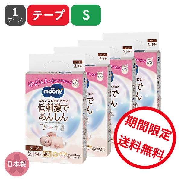 moony）ムーニー 低刺激であんしん テープS（4～8kg）216枚（54枚×4パック）