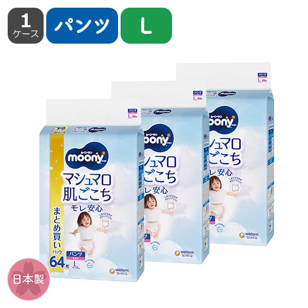moony）ムーニーマン マシュマロ肌ごこちモレ安心 パンツL 女の子（9～14kg）192枚（64枚×3パック）まとめ買いパック