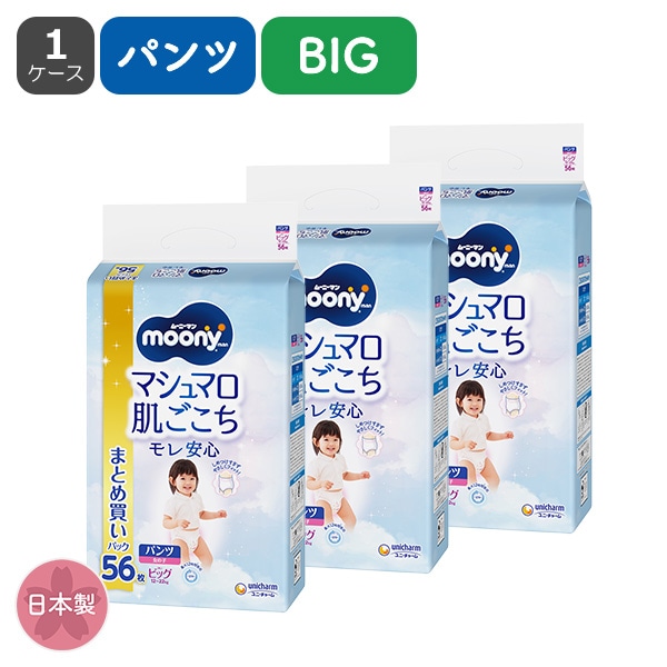 moony）ムーニーマン マシュマロ肌ごこちモレ安心 パンツBIG 女の子（12～22kg）168枚（56枚×3パック）まとめ買いパック