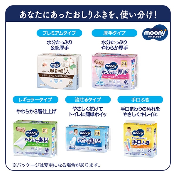 moony）ムーニー おしりふき やわらか素材（トミカ）2432枚（76枚×32個）