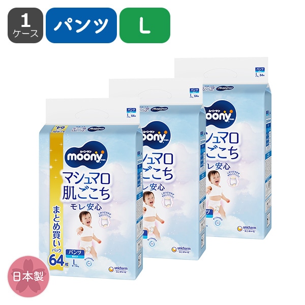moony）ムーニーマン マシュマロ肌ごこちモレ安心 パンツL 男の子（9～14kg）192枚（64枚×3パック）まとめ買いパック