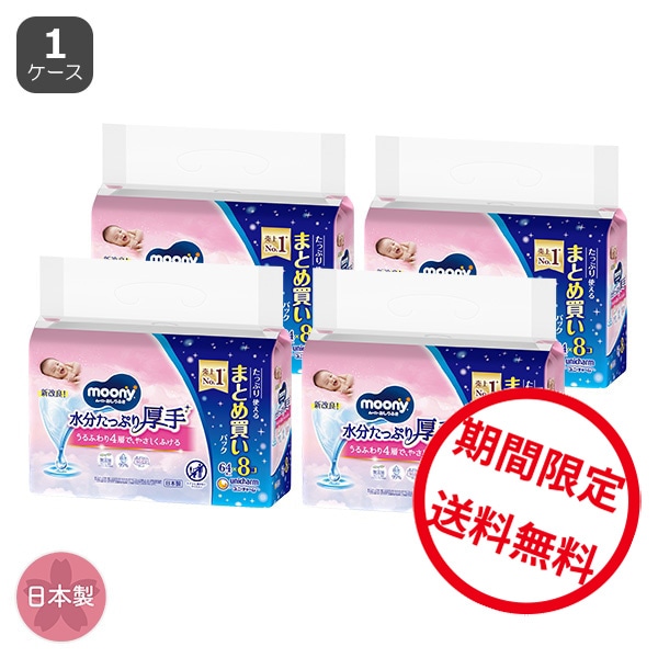 moony）ムーニー おしりふき 水分たっぷり厚手 2048枚（64枚×32個）