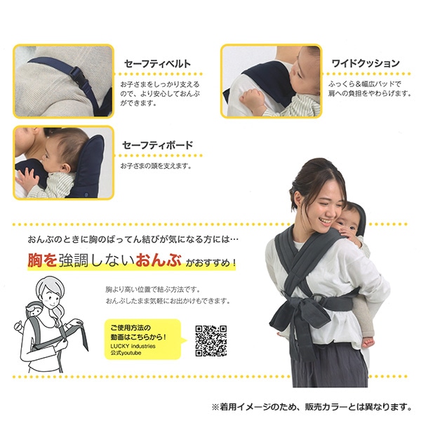 ラッキー工業）家事に役立つ おんぶひも（デニムブラック）（4ヶ月頃～24ヶ月まで）