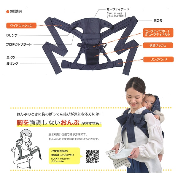 ラッキー工業）保育士さんも使っている おんぶひも（デニムネイビー）（4ヶ月頃～24ヶ月まで）