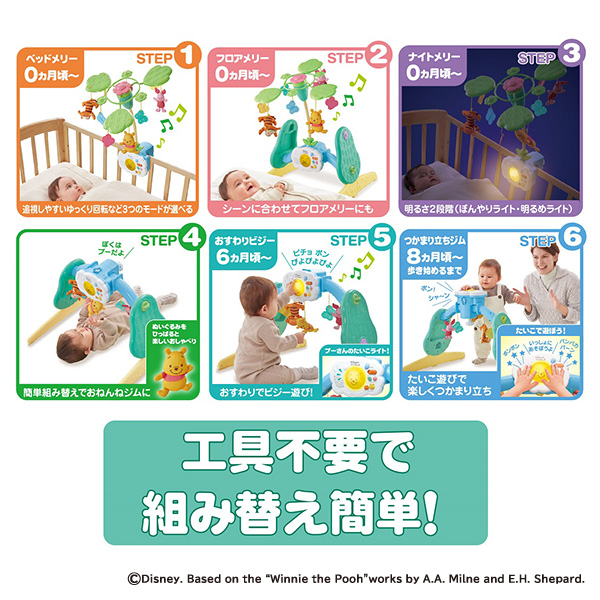 タカラトミー）えらべる回転 6WAYジムにへんしんメリー プラス（くまのプーさん）