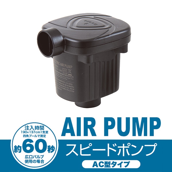 スピードポンプ AC型タイプ
