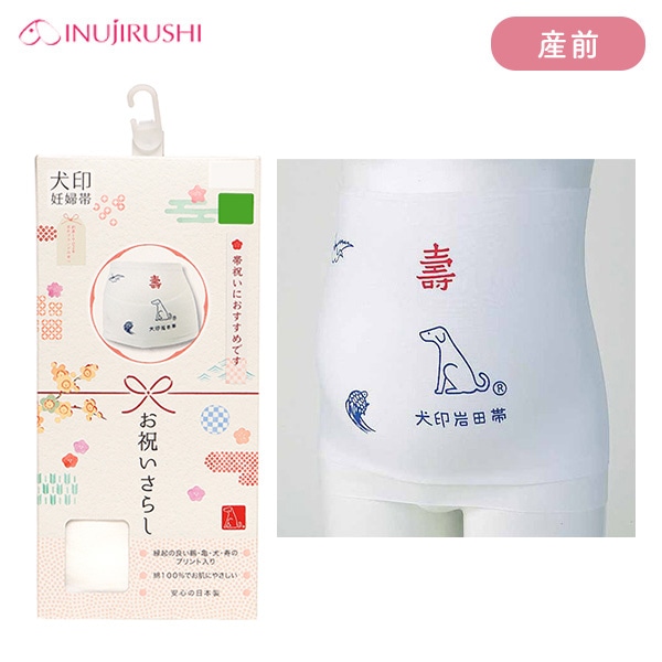 犬印本舗）綿100%岩田帯お祝いさらし