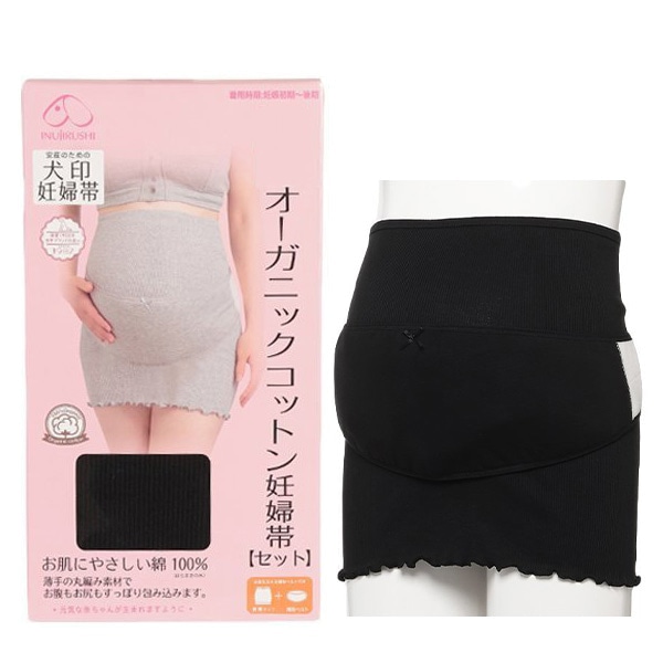 犬印本舗）オーガニックコットン妊婦帯セット（ブラック）