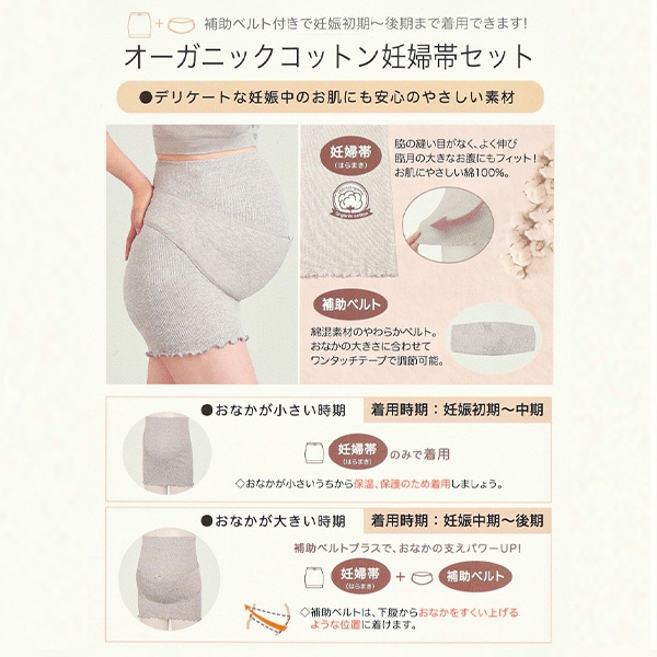 犬印本舗）オーガニックコットン妊婦帯セット（ブラック）