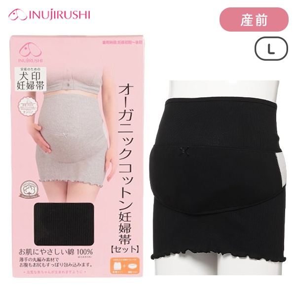 犬印本舗）オーガニックコットン妊婦帯セット（ブラック）