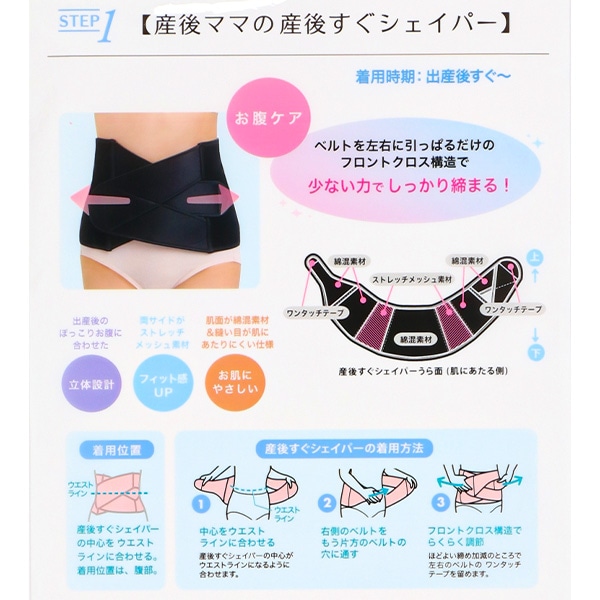 犬印本舗）産後すぐシェイパー