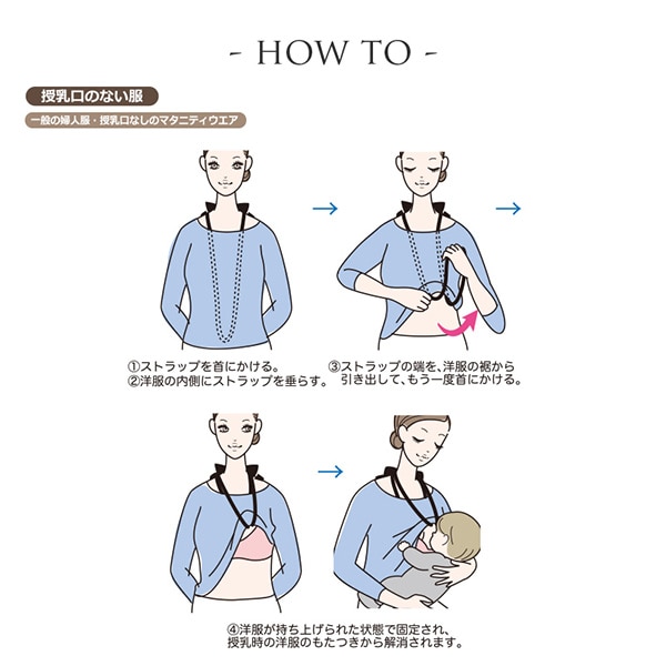 犬印本舗）らくらく授乳ストラップ（ブラック）