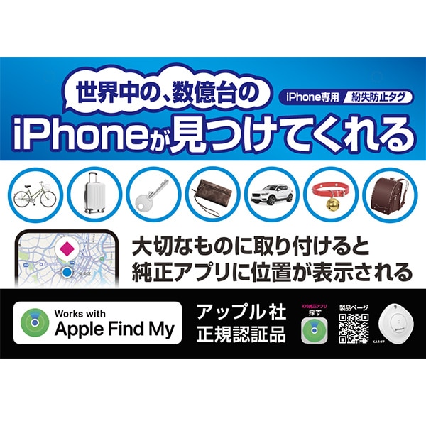 カシムラ）MyTag 見つかるタグ
