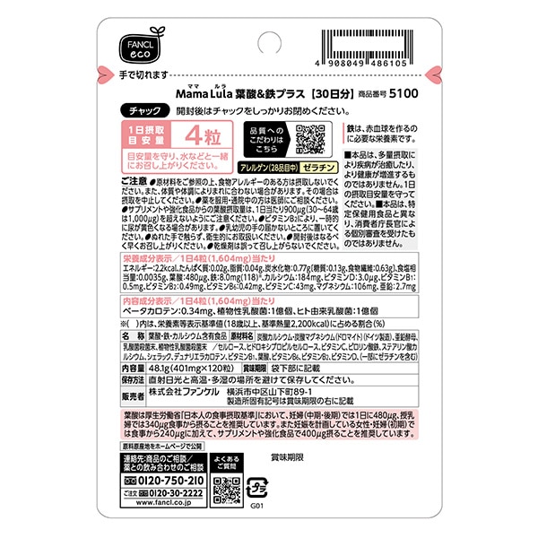 ファンケル）Mama Lula 葉酸&鉄プラス（120粒）