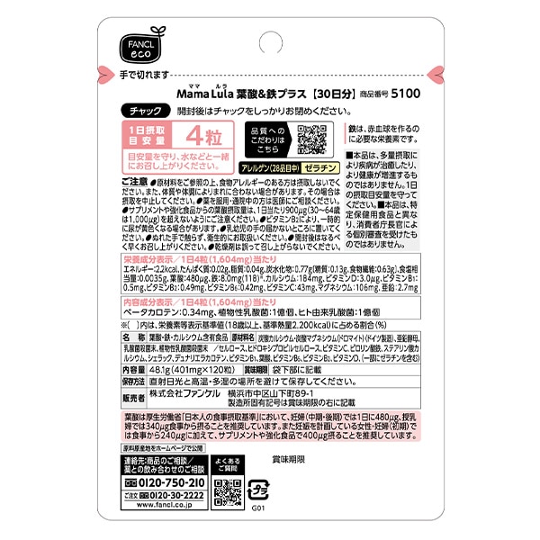 ファンケル）Mama Lula 葉酸&鉄プラス（120粒）×3個