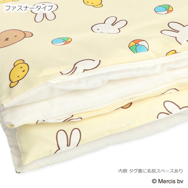 お昼寝布団5点セット（ミッフィー&ボリス/横ファスナー式）