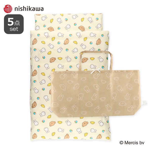 お昼寝布団5点セット（ミッフィー&ボリス/横ファスナー式）