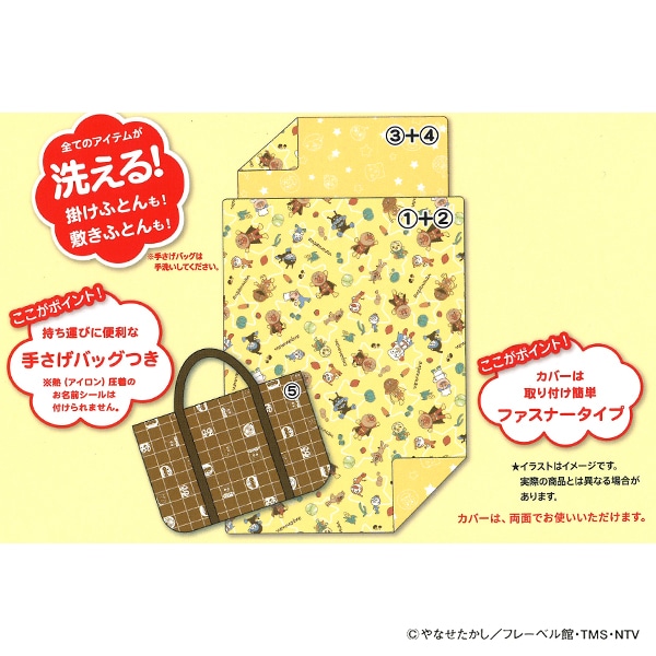 お昼寝布団5点セット（アンパンマン/横ファスナー式）