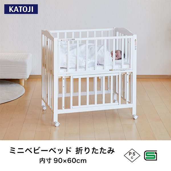 KATOJI）ミニベッド 折りたたみ（ホワイト）＜カトージ＞
