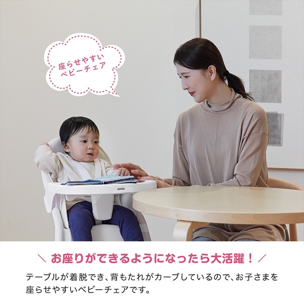 KATOJI）ベビーチェア ムース（ミルク）