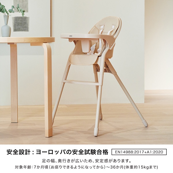 KATOJI）ベビーチェア ムース（ミルク）