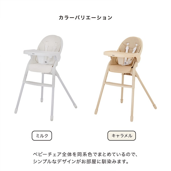 KATOJI）ベビーチェア ムース（キャラメル）