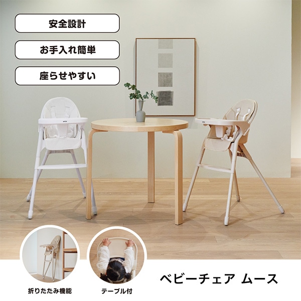 KATOJI）ベビーチェア ムース（キャラメル）