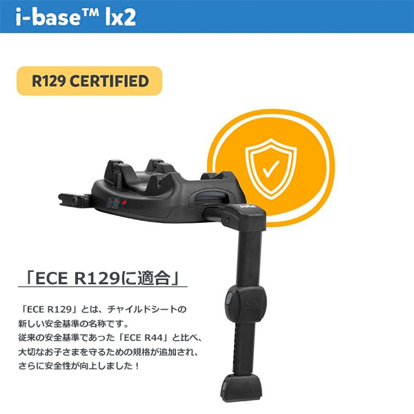 Joie）アイ・ベース ラックス 2