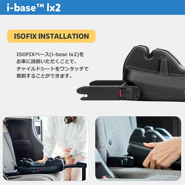 Joie）アイ・ベース ラックス 2