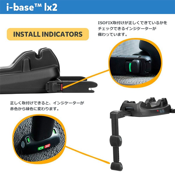 Joie）アイ・ベース ラックス 2