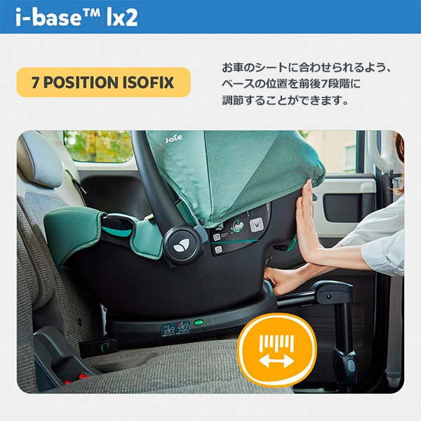 Joie）アイ・ベース ラックス 2