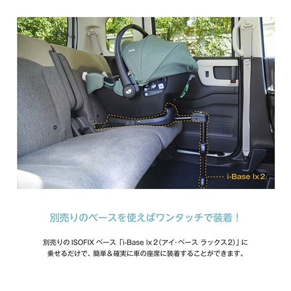 Joie）ベビーシート アイ・スナグ 2（シェール）