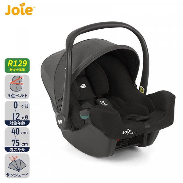 Joie）ベビーシート アイ・スナグ 2（シェール）