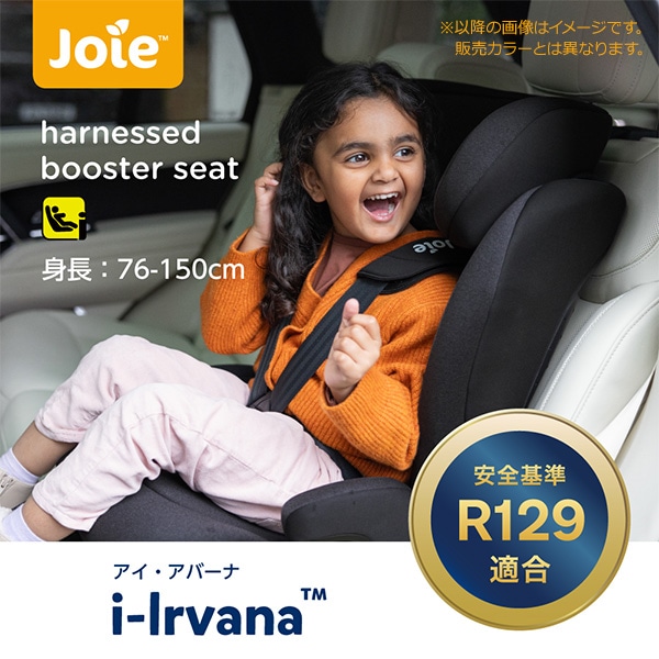 Joie）チャイルドシート アイ・アバーナ メッシュ（トフィー）