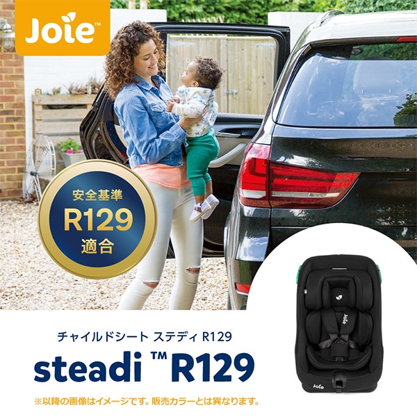 Joie）チャイルドシート ステディR129 キャノピー付き（ムーンロック）