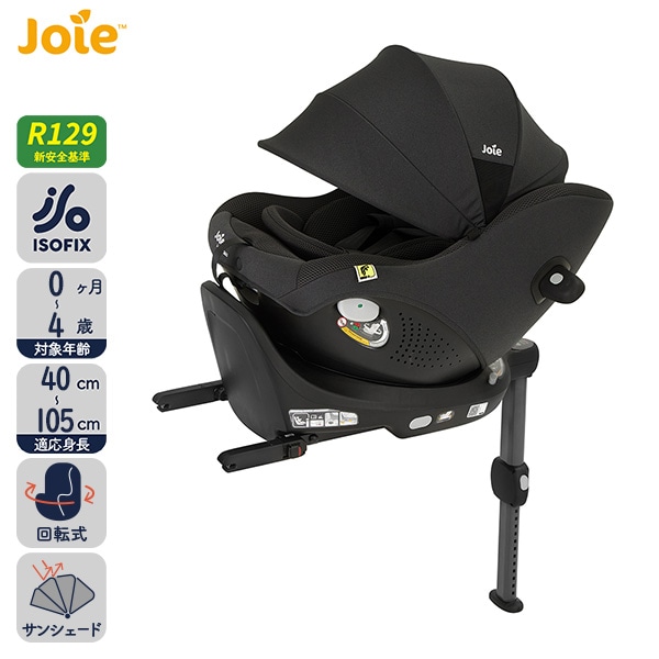 Joie）チャイルドシート アイ・ピボット360 キャノピー付き（マーキュリー メッシュ）