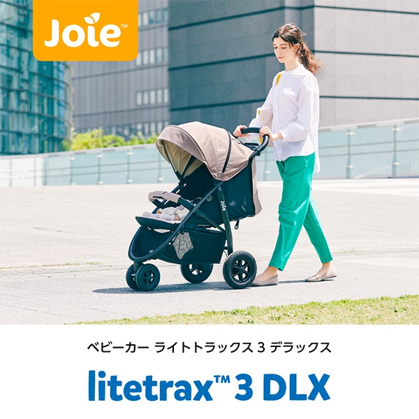 Joie）ベビーカー ライトトラックス 3 DLX（ムーンロック）