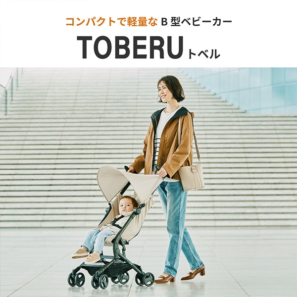 KATOJI）ベビーカー TOBERU（デニム）