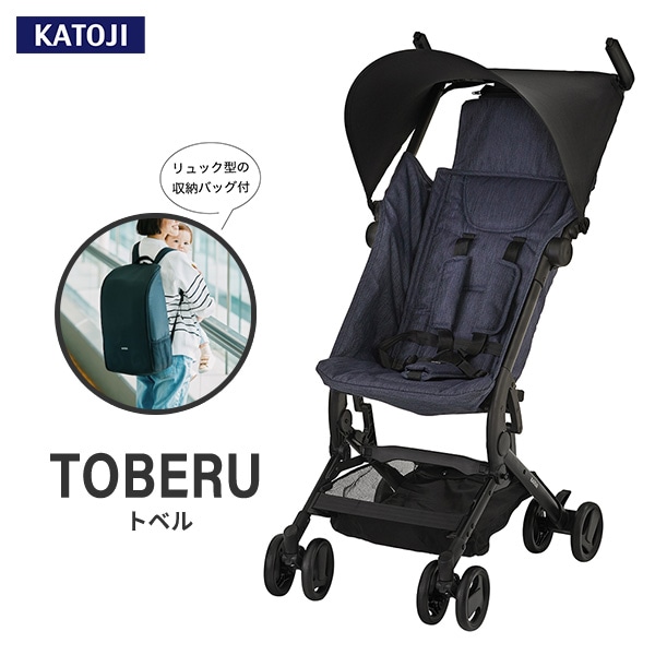 KATOJI）ベビーカー TOBERU（デニム）