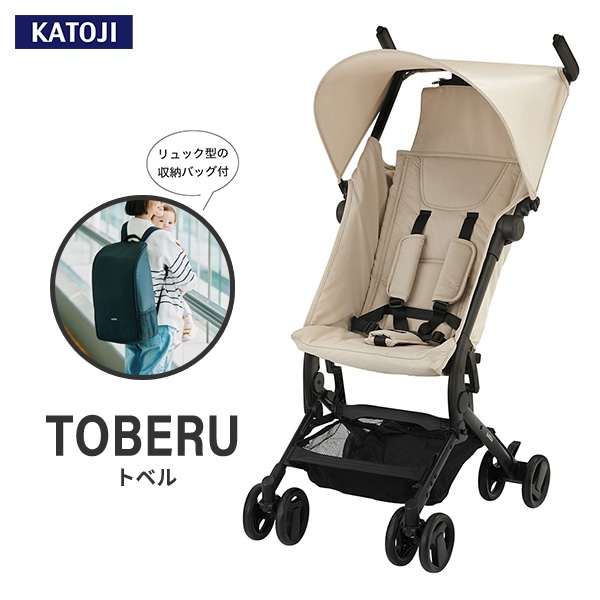 KATOJI）ベビーカー TOBERU（ベージュ）