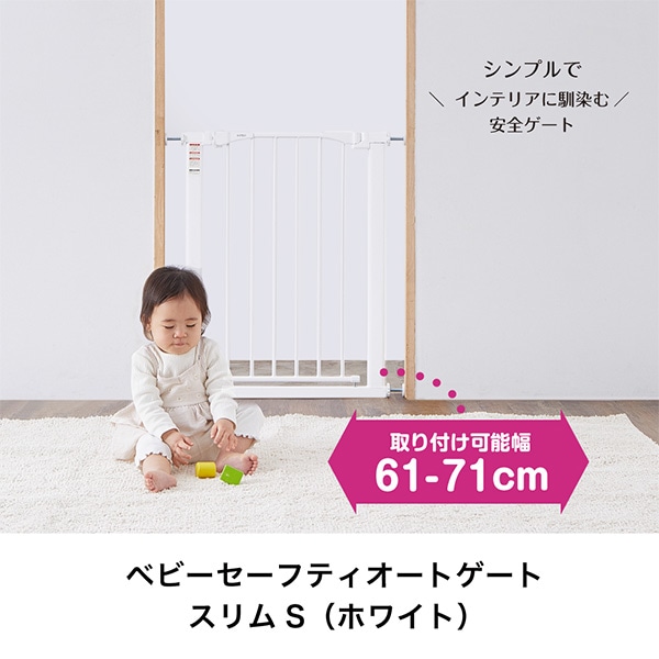 KATOJI）ベビーセーフティオートゲート スリム S（ホワイト）