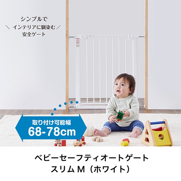 KATOJI）ベビーセーフティオートゲート スリム M（ホワイト）