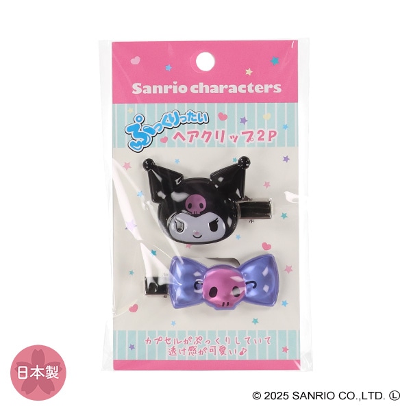 サンリオキャラクターズ ぷっくりったいヘアクリップ2P（クロミ）