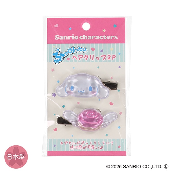 サンリオキャラクターズ ぷっくりったいヘアクリップ2P（シナモロール）