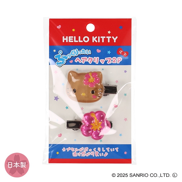 ハローキティ ぷっくりったいヘアクリップ2P（日焼け）